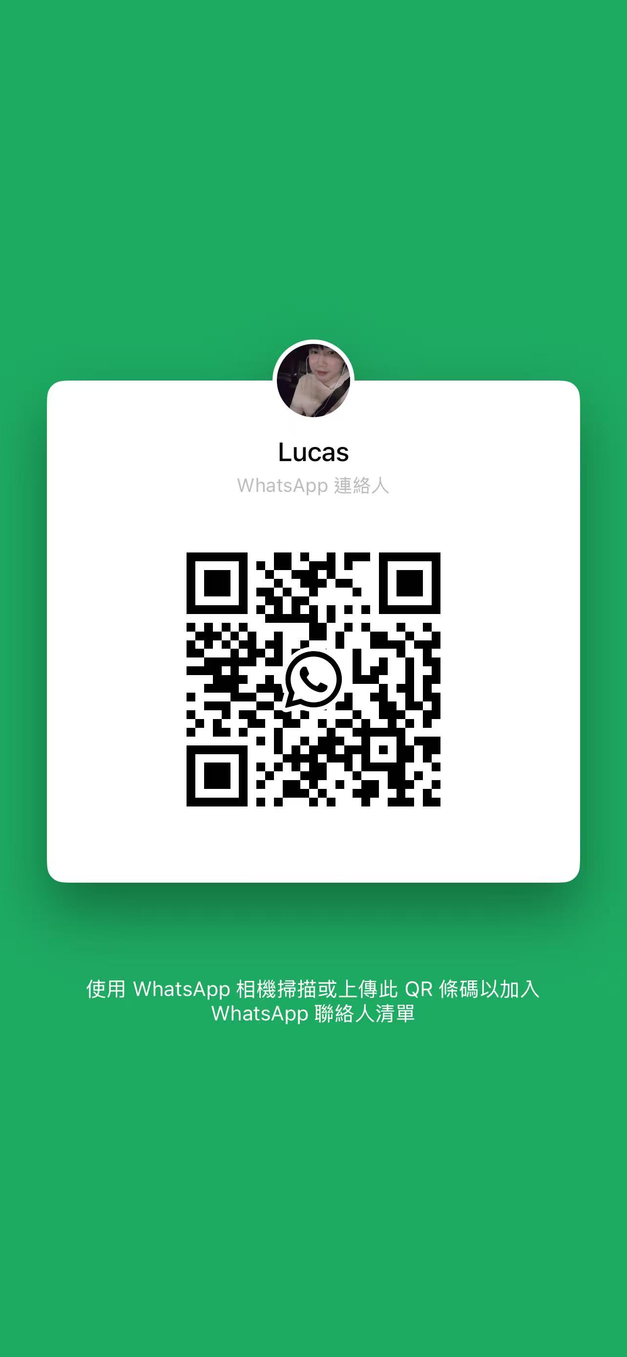 WhatsApp 聯絡 QR